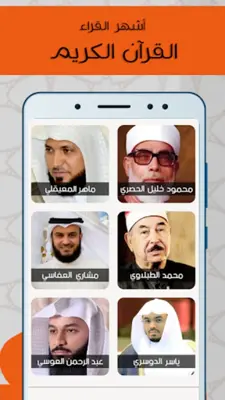 القرآن الكريم - أشهر القراء android App screenshot 0