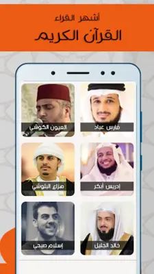 القرآن الكريم - أشهر القراء android App screenshot 1