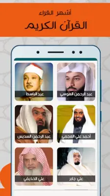 القرآن الكريم - أشهر القراء android App screenshot 3